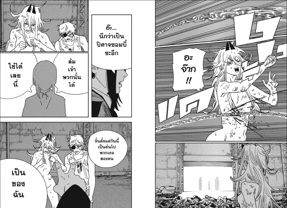 Chainsaw Man ตอนที่ 232 หน้า 6 แปลไทย