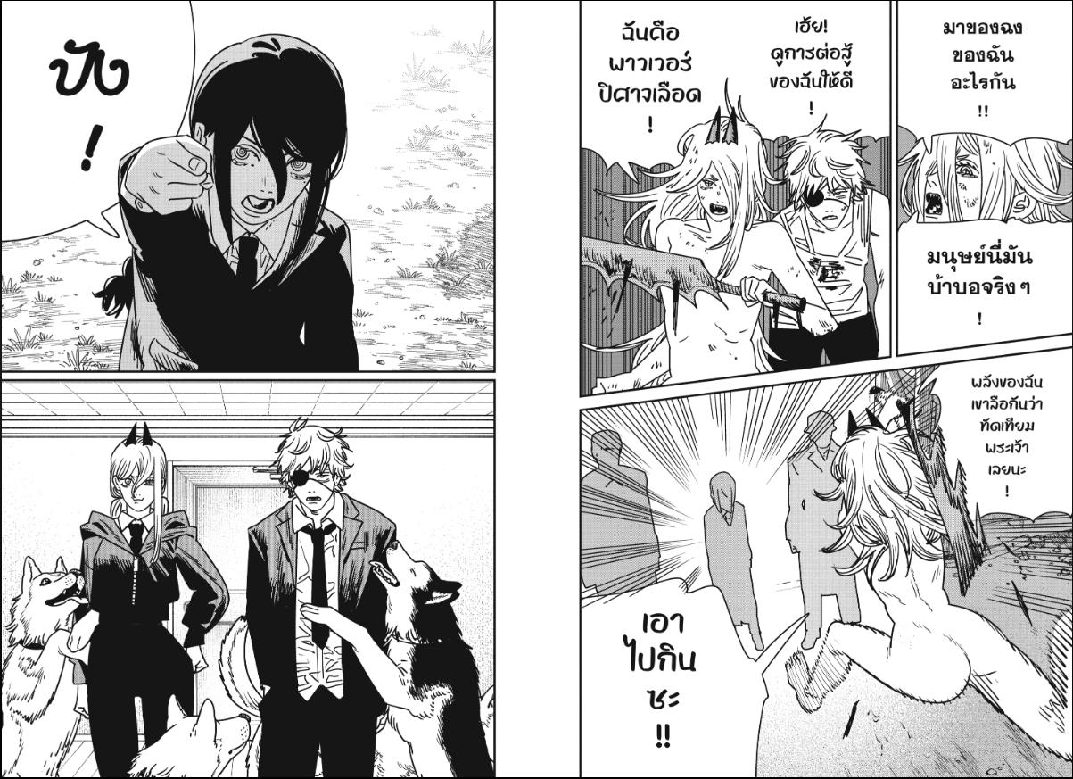 Chainsaw Man ตอนที่ 232 หน้า 7 แปลไทย