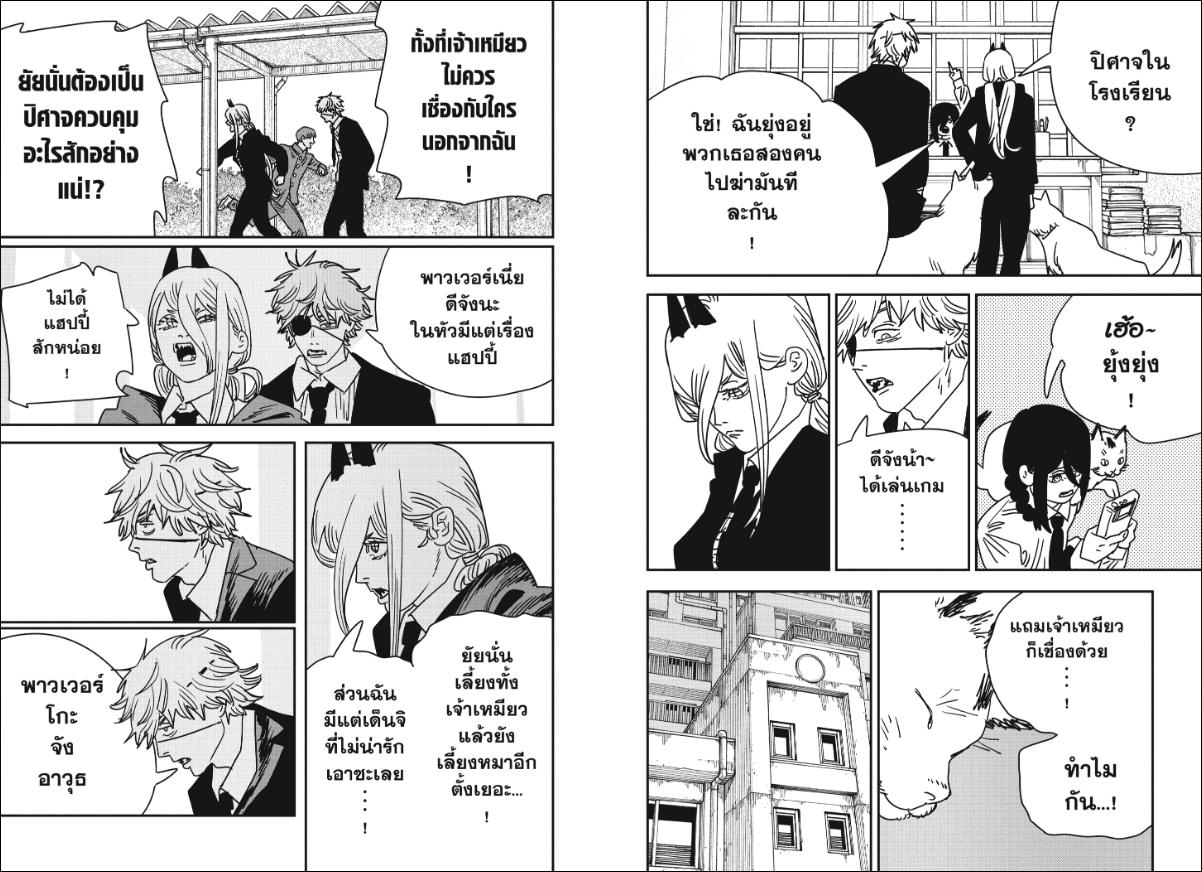 Chainsaw Man ตอนที่ 232 หน้า 8 แปลไทย