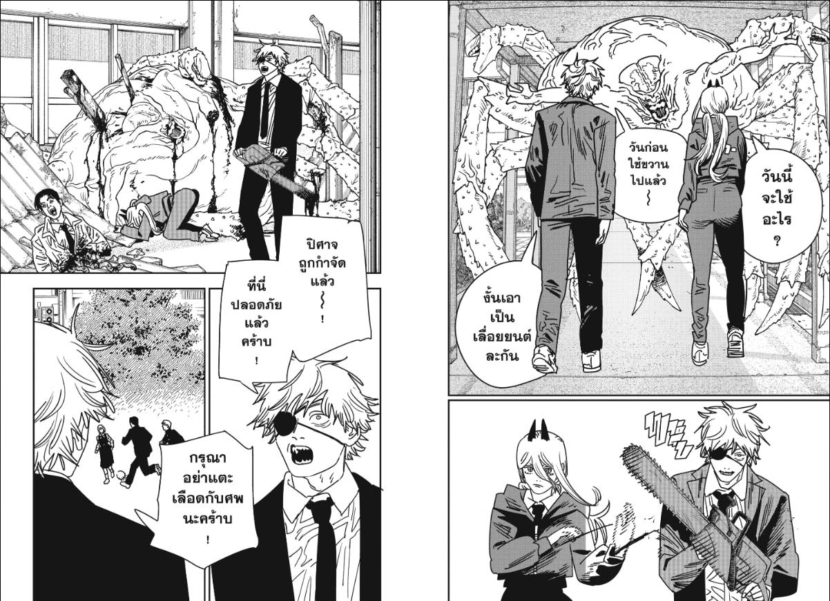 Chainsaw Man ตอนที่ 232 หน้า 9 แปลไทย