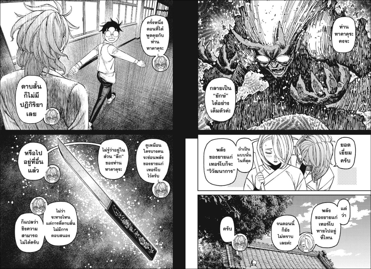 DANDADAN ตอนที่ 246 หน้า 4 แปลไทย