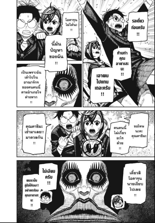 DANDADAN ตอนที่ 118 หน้า 8 แปลไทย