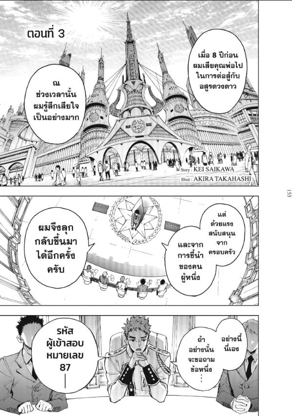 Hero Organization ตอนที่ 3 หน้า 1 แปลไทย