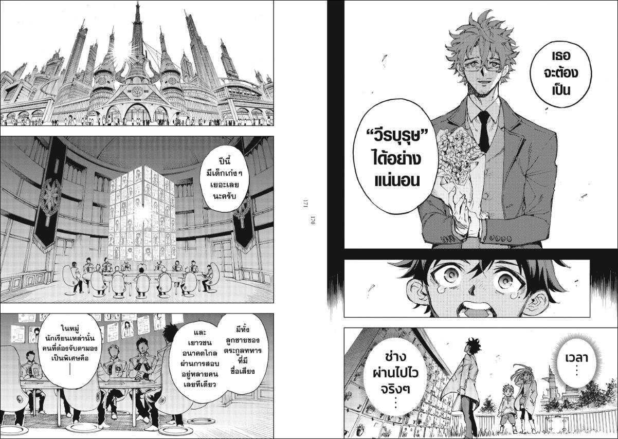 Hero Organization ตอนที่ 3 หน้า 10 แปลไทย