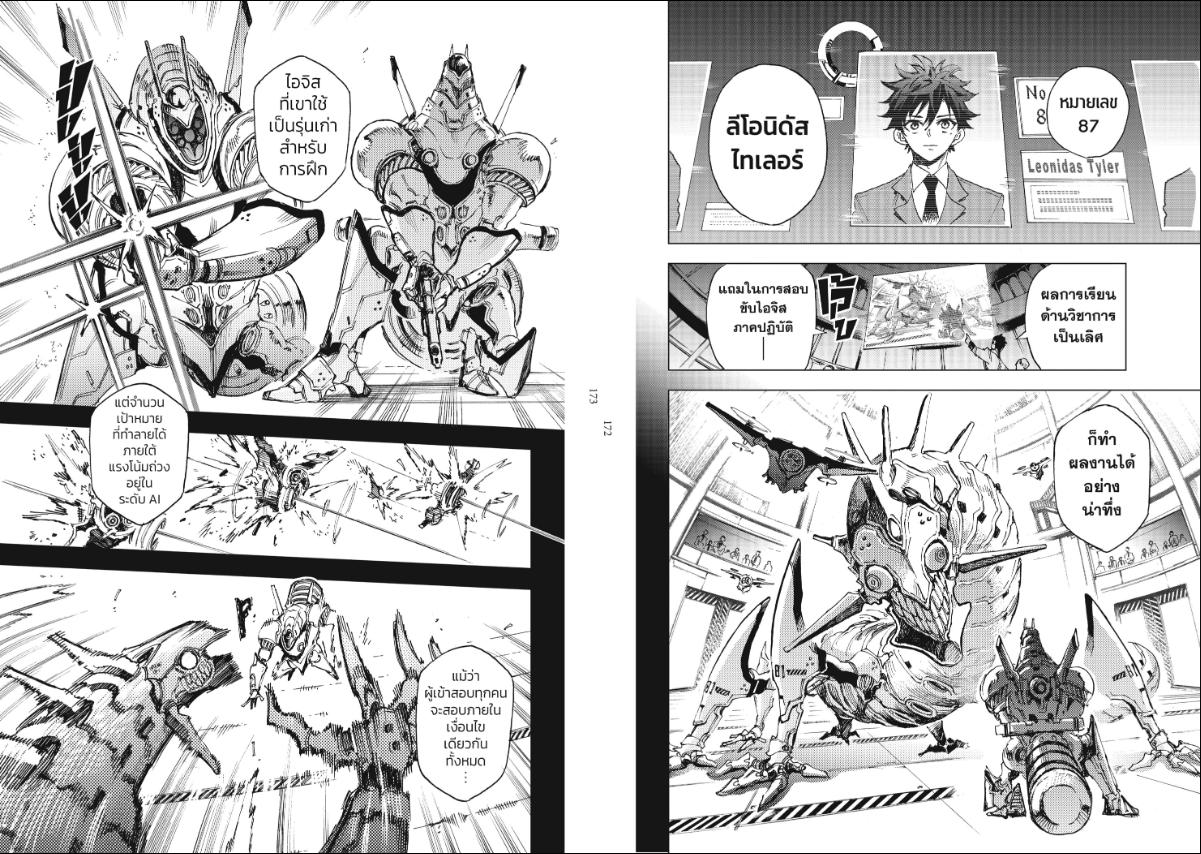 Hero Organization ตอนที่ 3 หน้า 11 แปลไทย