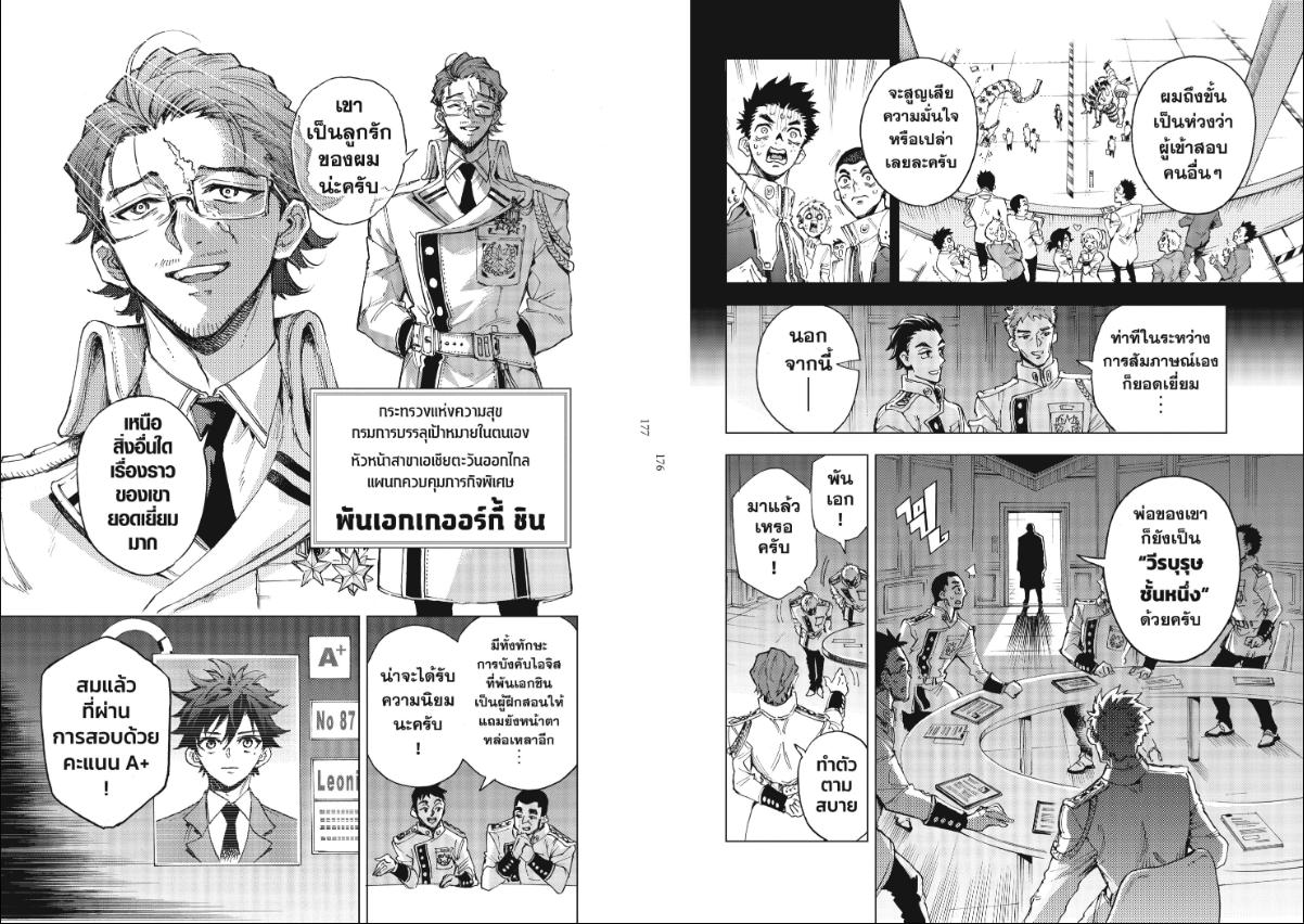 Hero Organization ตอนที่ 3 หน้า 13 แปลไทย
