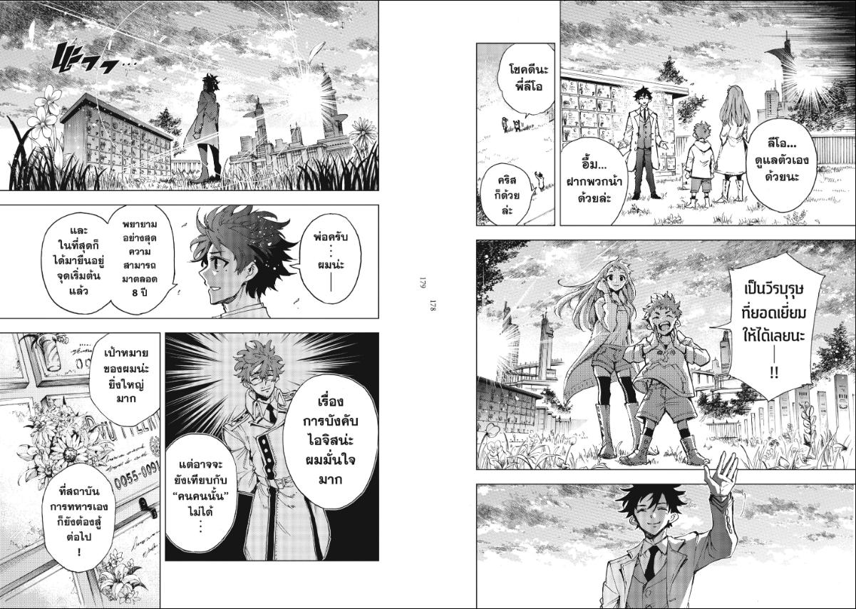 Hero Organization ตอนที่ 3 หน้า 14 แปลไทย