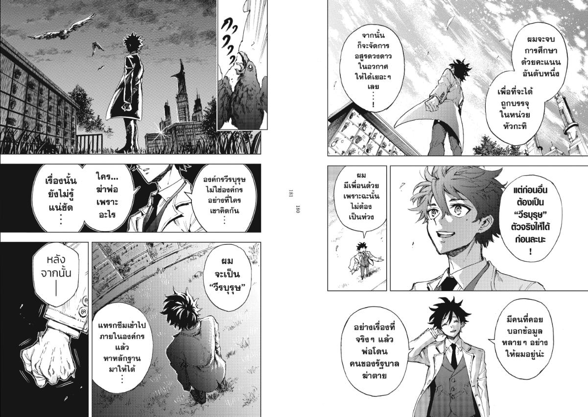 Hero Organization ตอนที่ 3 หน้า 15 แปลไทย