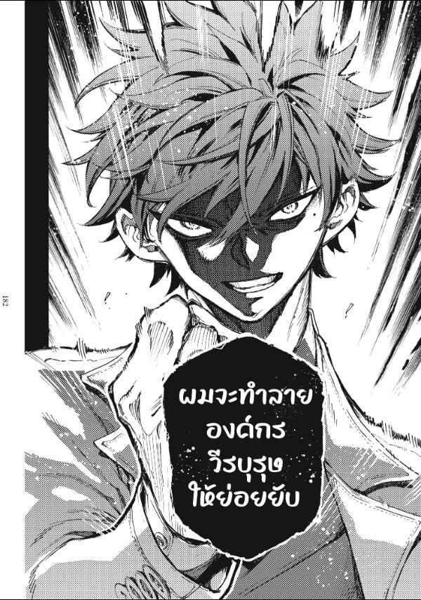 Hero Organization ตอนที่ 3 หน้า 16 แปลไทย