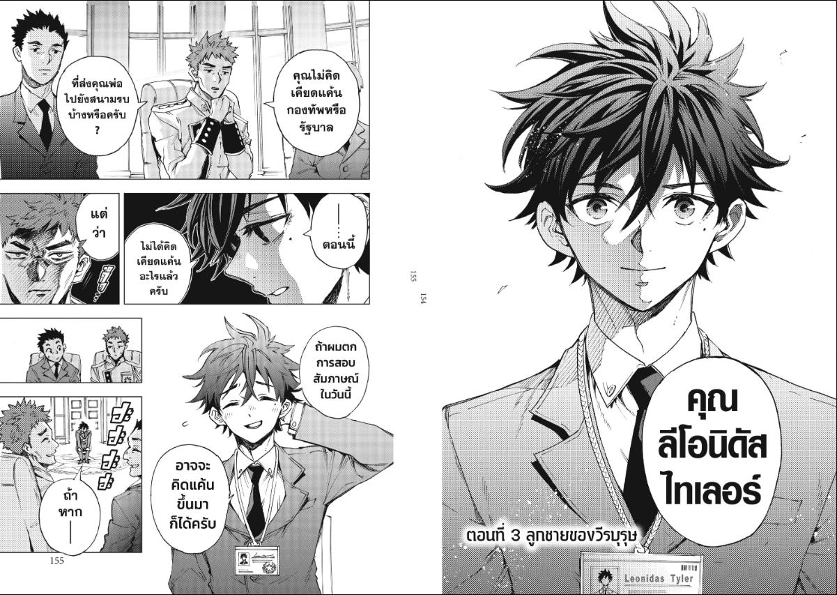 Hero Organization ตอนที่ 3 หน้า 2 แปลไทย