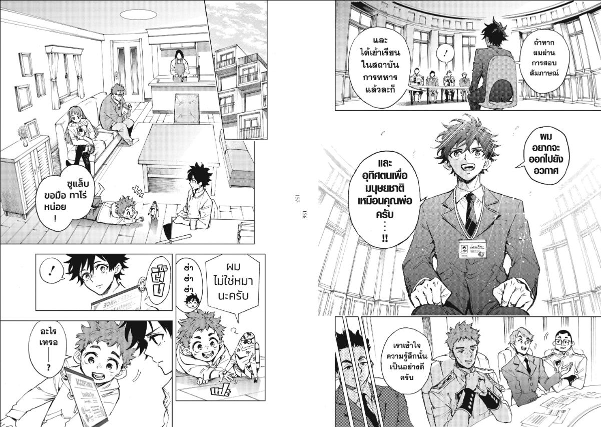 Hero Organization ตอนที่ 3 หน้า 3 แปลไทย