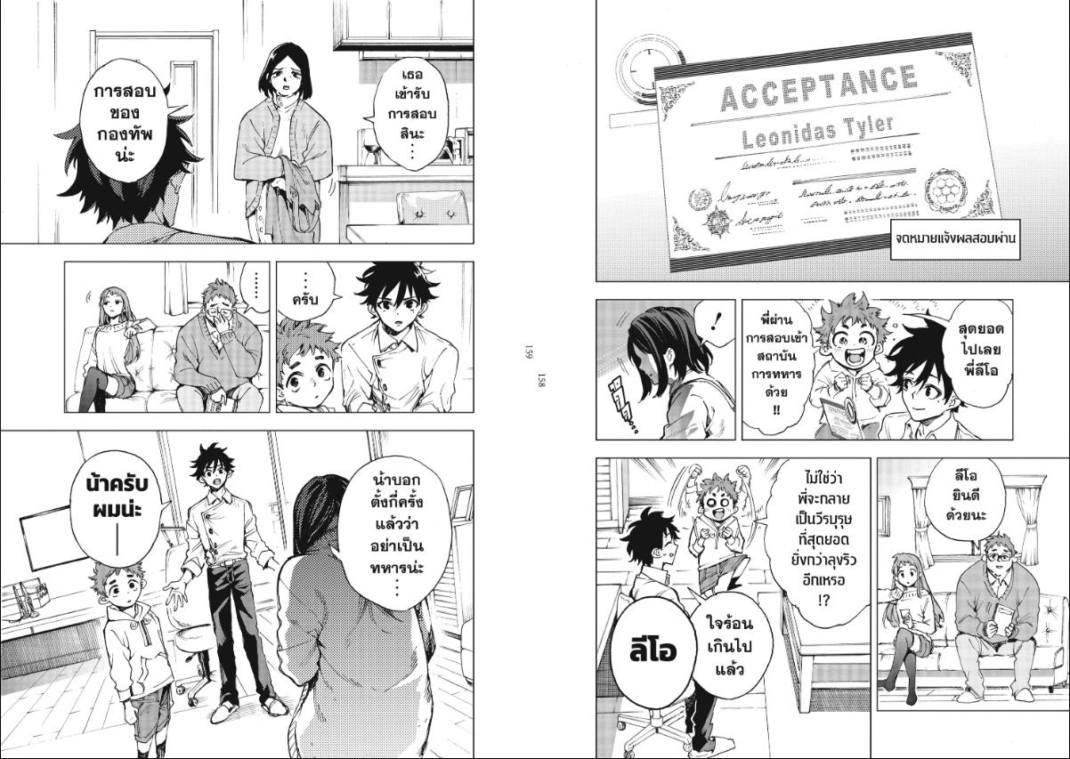 Hero Organization ตอนที่ 3 หน้า 4 แปลไทย