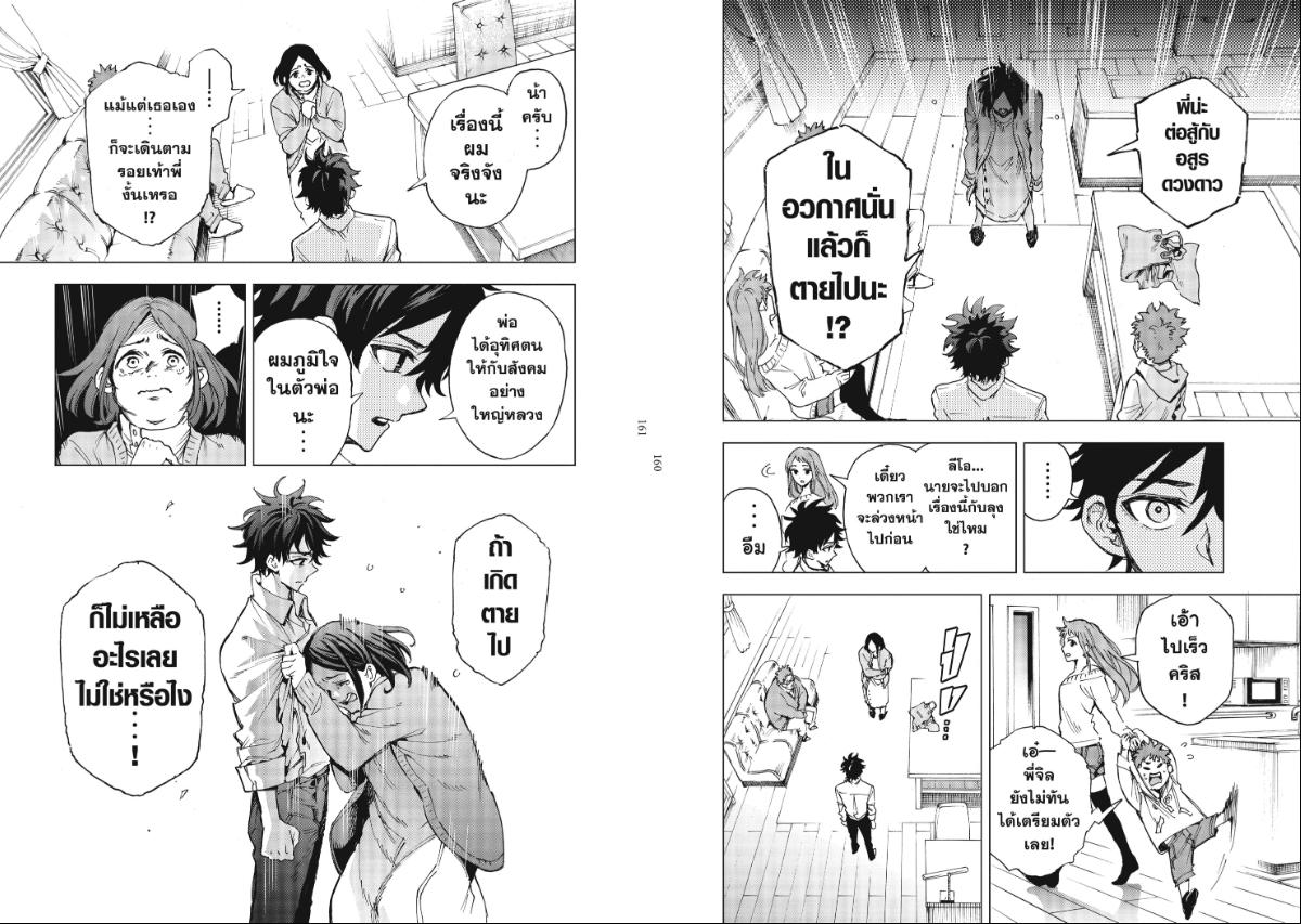 Hero Organization ตอนที่ 3 หน้า 5 แปลไทย