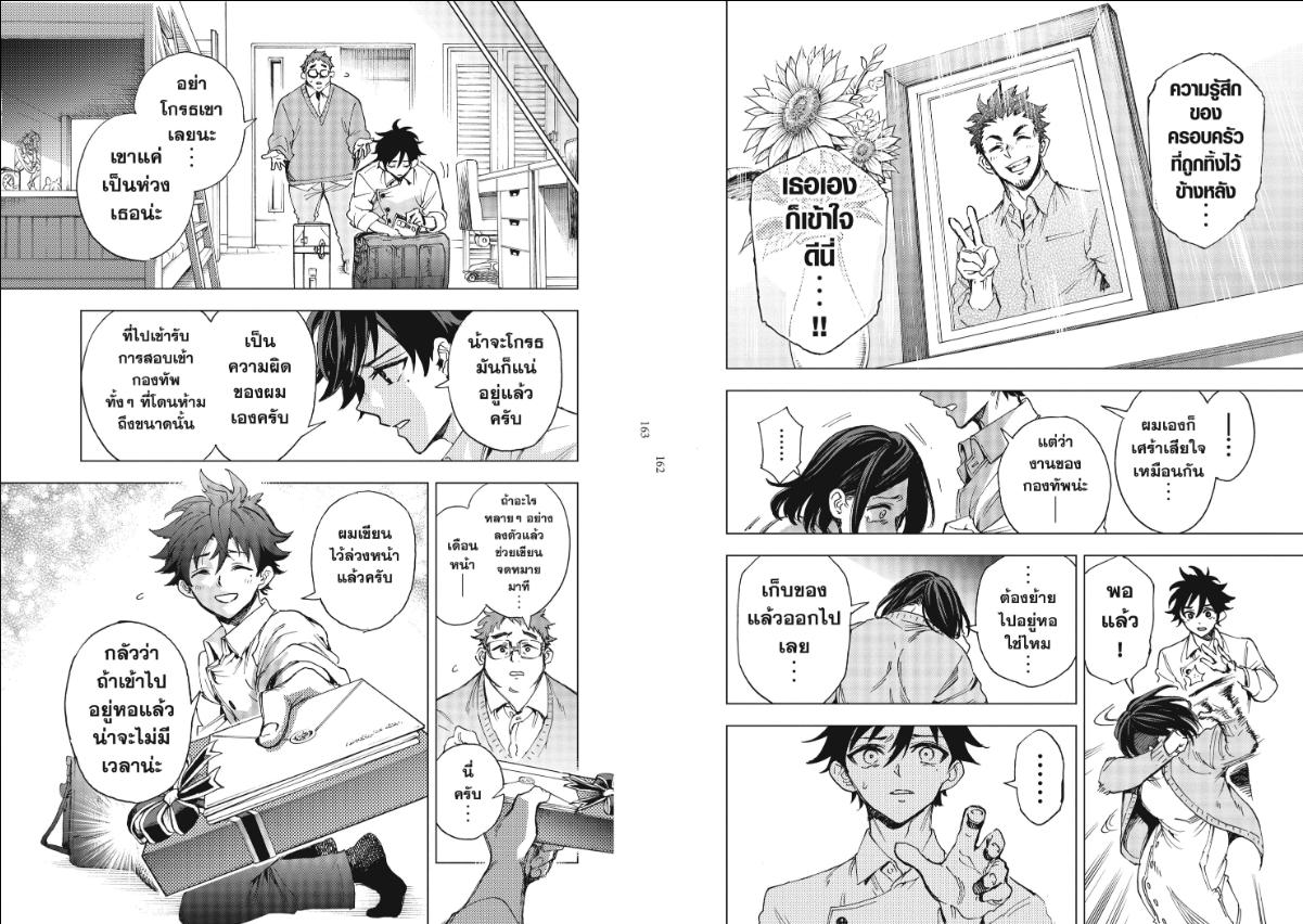 Hero Organization ตอนที่ 3 หน้า 6 แปลไทย