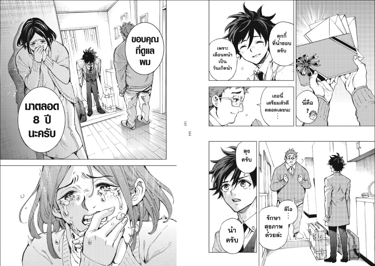 Hero Organization ตอนที่ 3 หน้า 7 แปลไทย