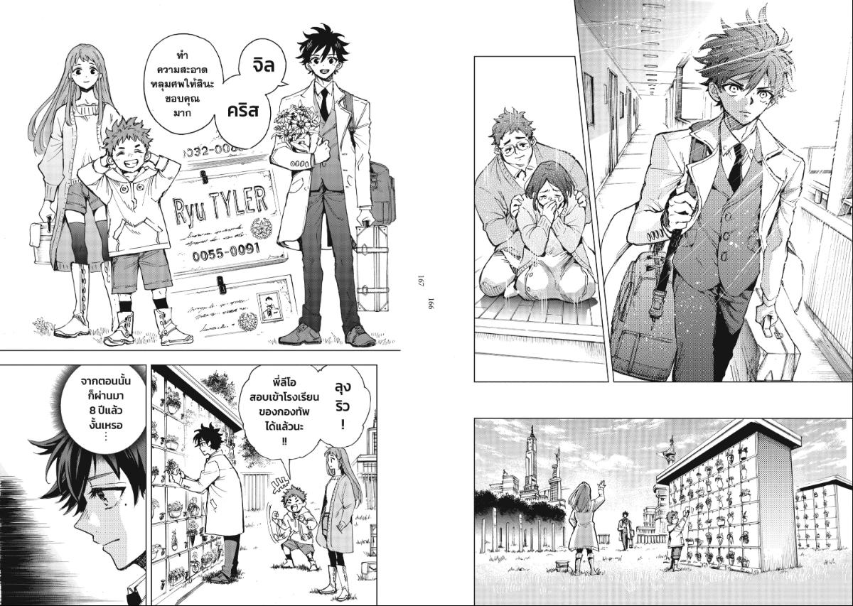 Hero Organization ตอนที่ 3 หน้า 8 แปลไทย