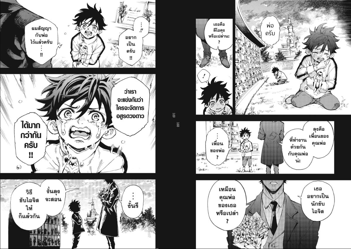 Hero Organization ตอนที่ 3 หน้า 9 แปลไทย
