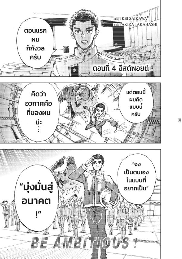 Hero Organization ตอนที่ 4 หน้า 1 แปลไทย