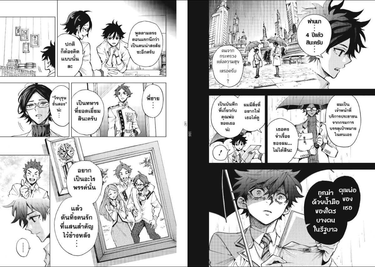 Hero Organization ตอนที่ 4 หน้า 3 แปลไทย