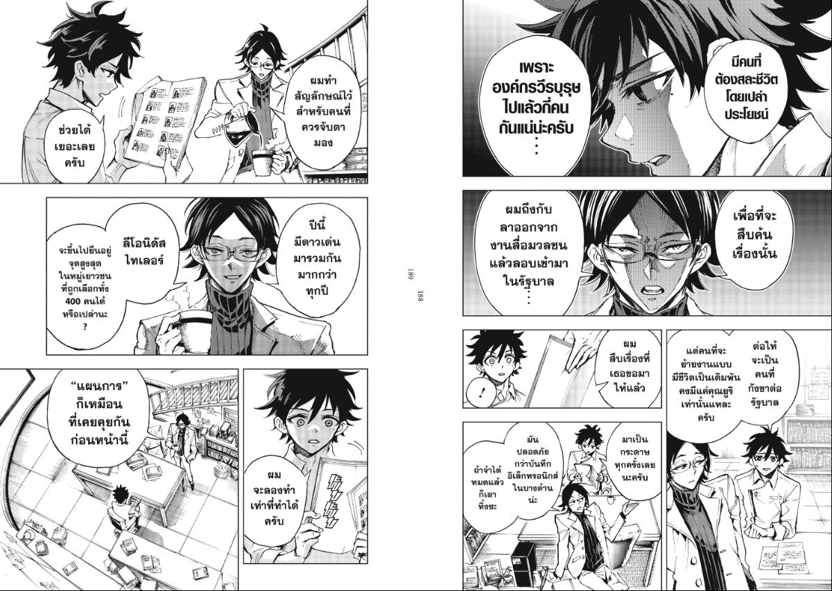 Hero Organization ตอนที่ 4 หน้า 4 แปลไทย