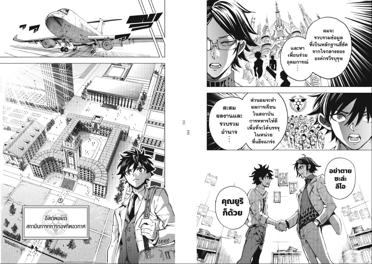 Hero Organization ตอนที่ 4 หน้า 5 แปลไทย