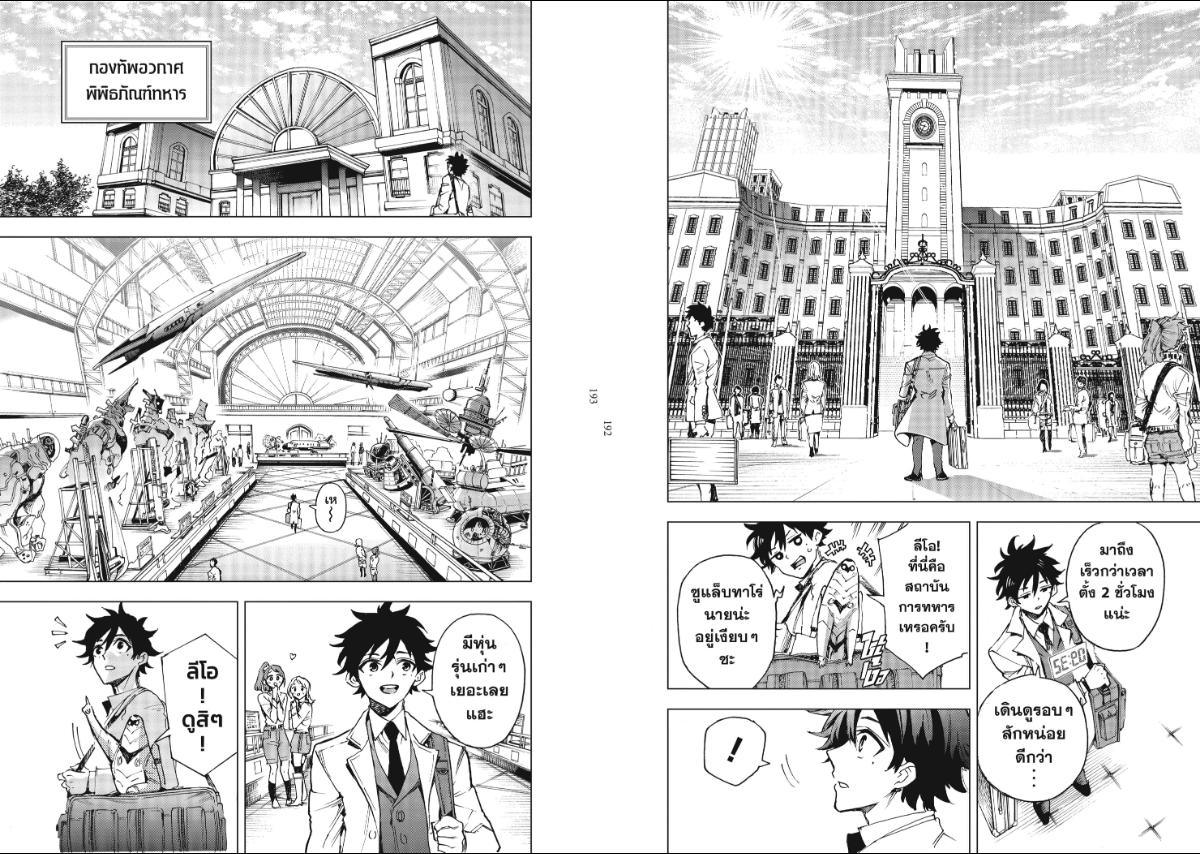 Hero Organization ตอนที่ 4 หน้า 6 แปลไทย