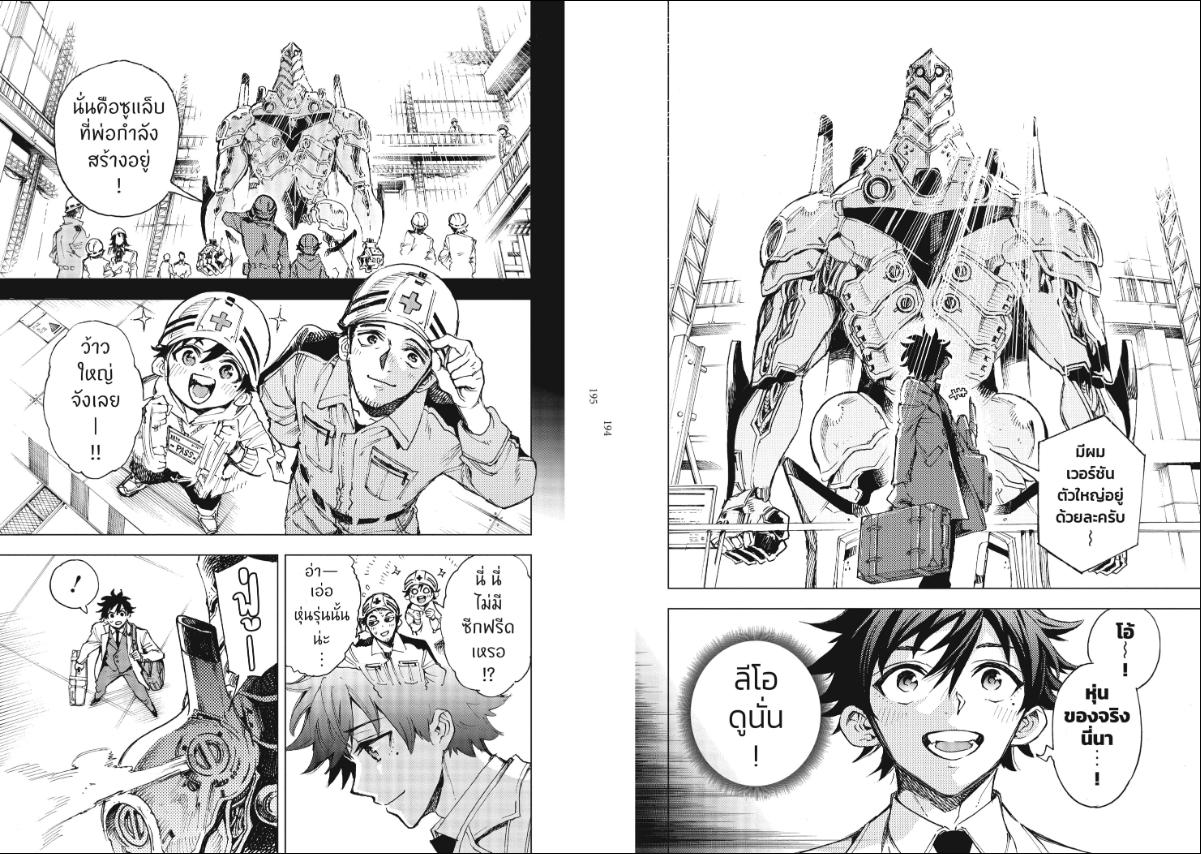 Hero Organization ตอนที่ 4 หน้า 7 แปลไทย