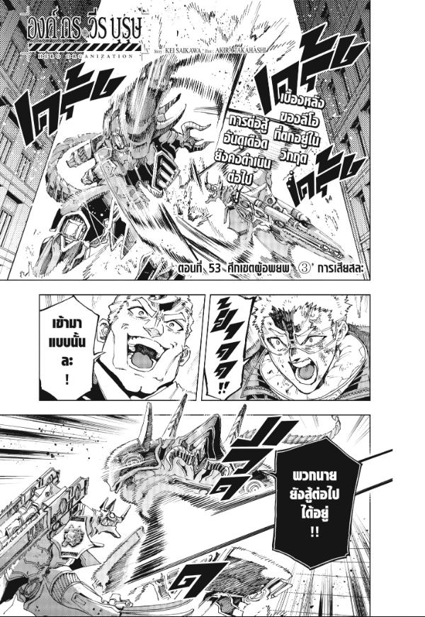 Hero Organization ตอนที่ 53 หน้า 1 แปลไทย