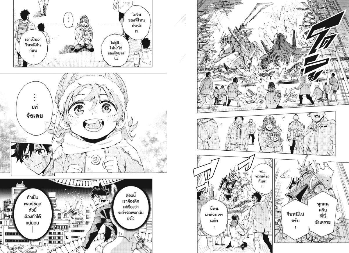 Hero Organization ตอนที่ 53 หน้า 10 แปลไทย