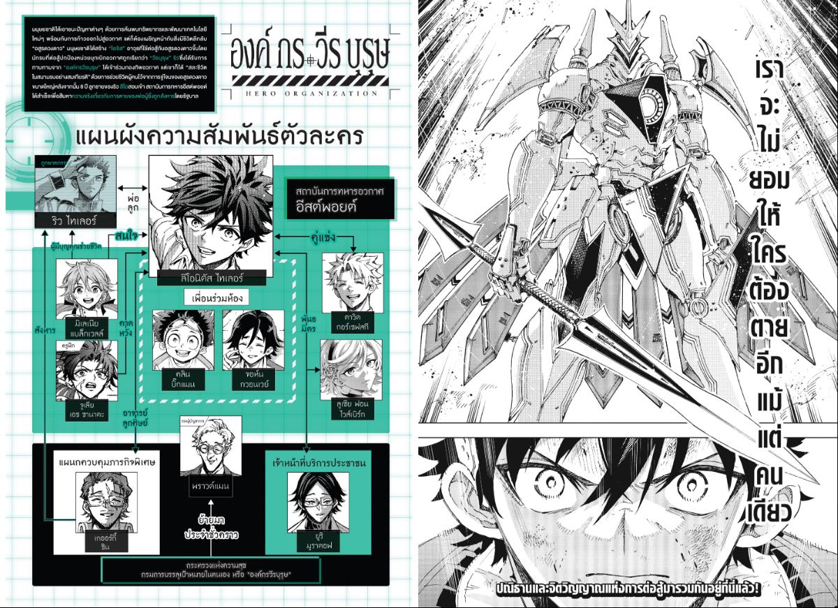 Hero Organization ตอนที่ 53 หน้า 11 แปลไทย