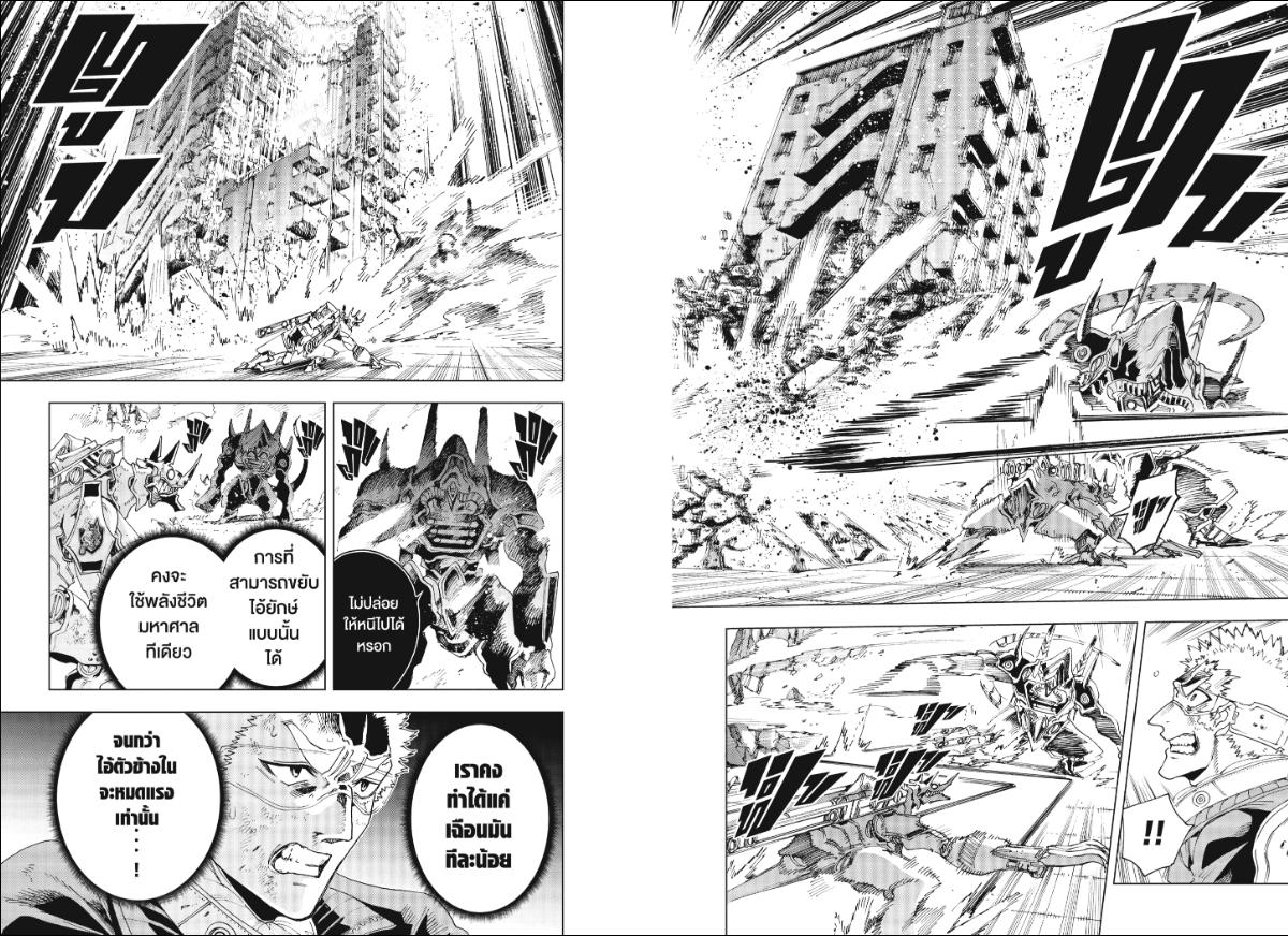 Hero Organization ตอนที่ 53 หน้า 2 แปลไทย