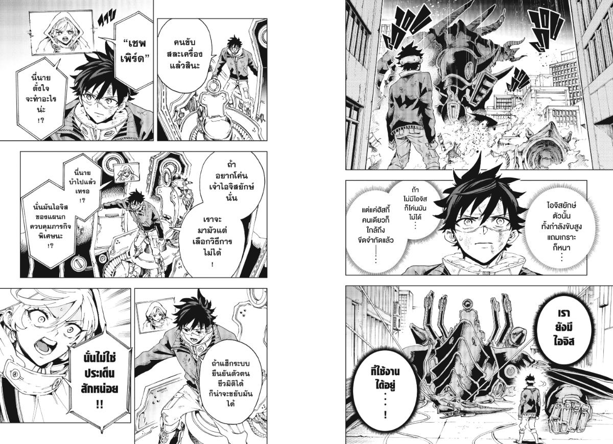 Hero Organization ตอนที่ 53 หน้า 3 แปลไทย