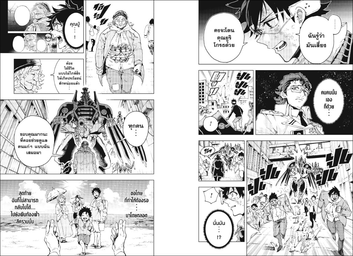 Hero Organization ตอนที่ 53 หน้า 4 แปลไทย