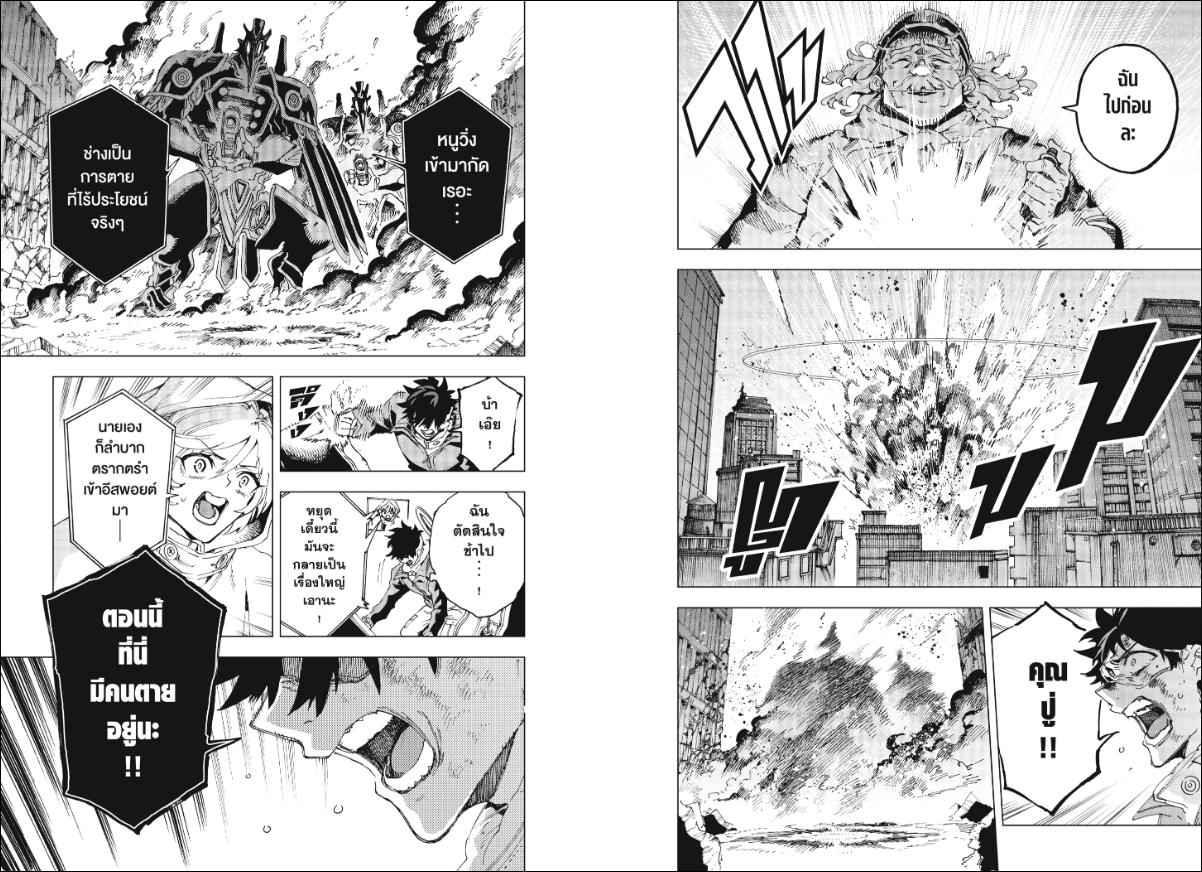 Hero Organization ตอนที่ 53 หน้า 5 แปลไทย