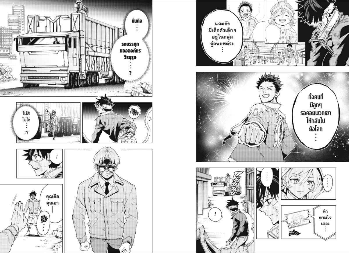 Hero Organization ตอนที่ 53 หน้า 6 แปลไทย