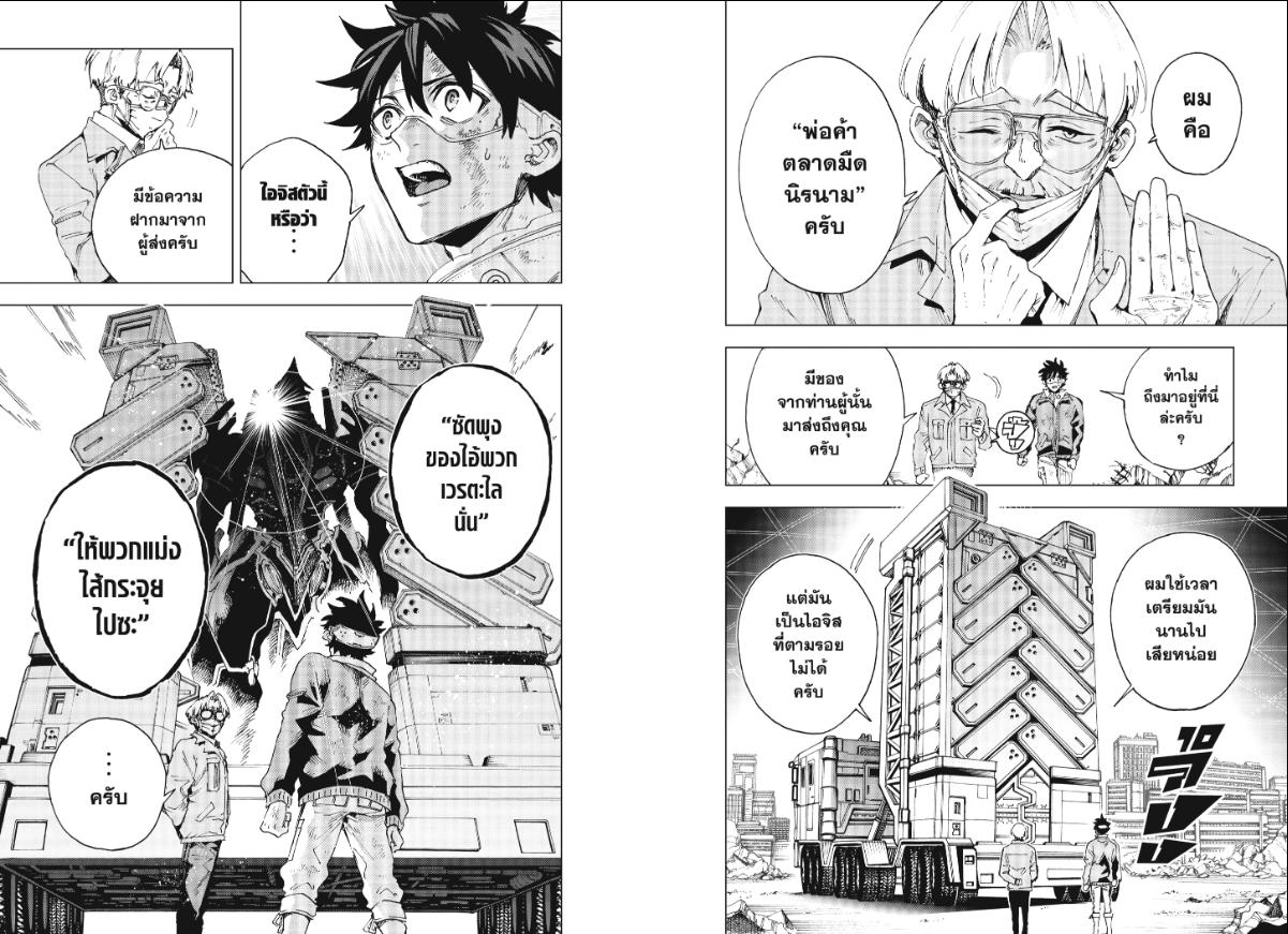 Hero Organization ตอนที่ 53 หน้า 7 แปลไทย