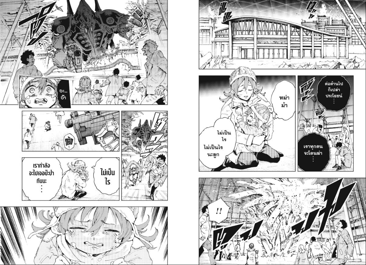 Hero Organization ตอนที่ 53 หน้า 8 แปลไทย