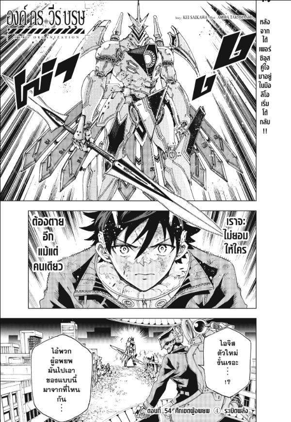 Hero Organization ตอนที่ 54 หน้า 1 แปลไทย