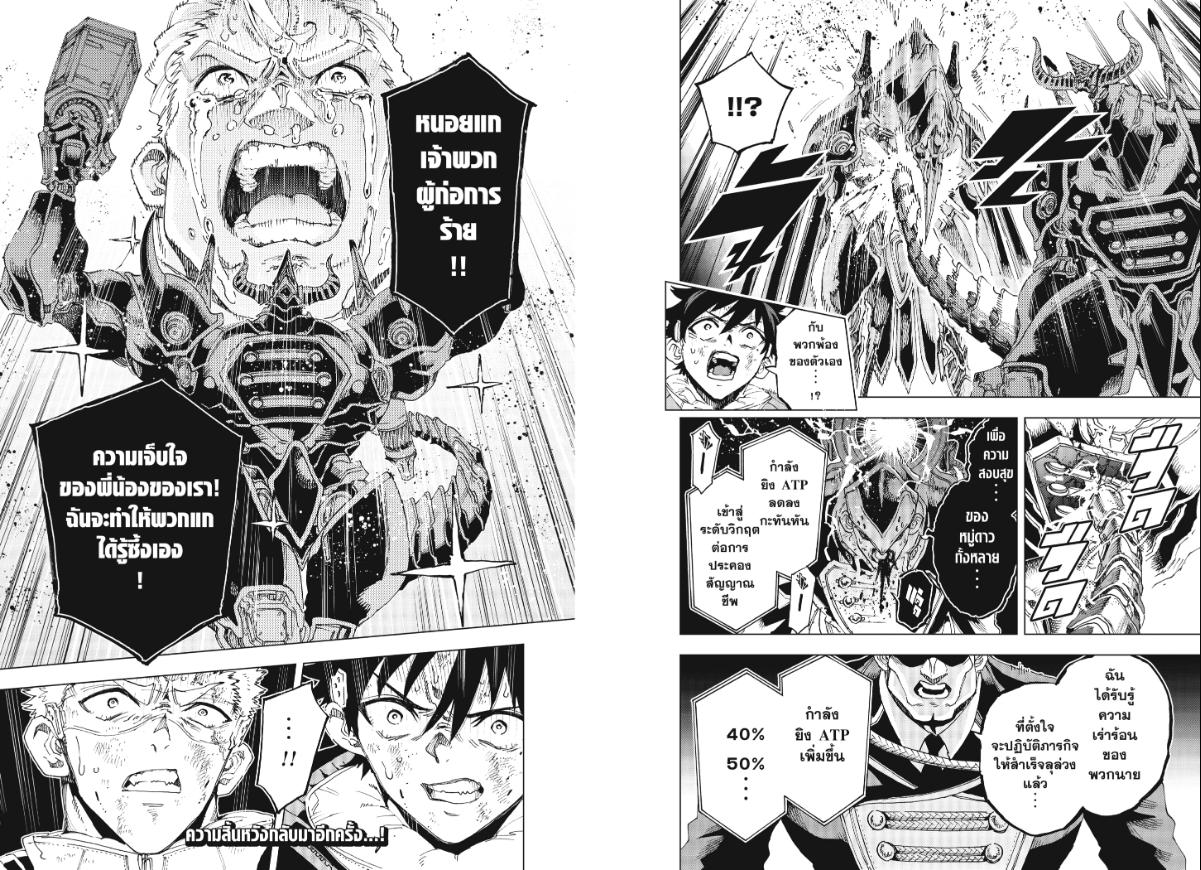 Hero Organization ตอนที่ 54 หน้า 10 แปลไทย