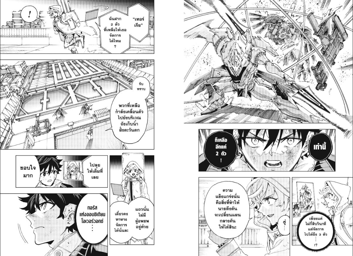 Hero Organization ตอนที่ 54 หน้า 4 แปลไทย