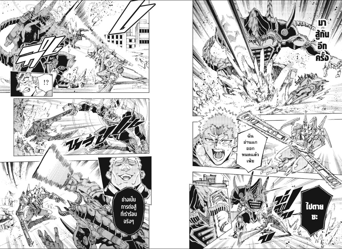 Hero Organization ตอนที่ 54 หน้า 5 แปลไทย
