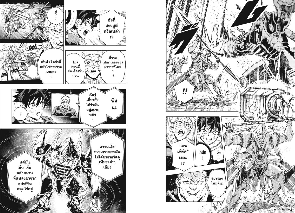 Hero Organization ตอนที่ 54 หน้า 6 แปลไทย