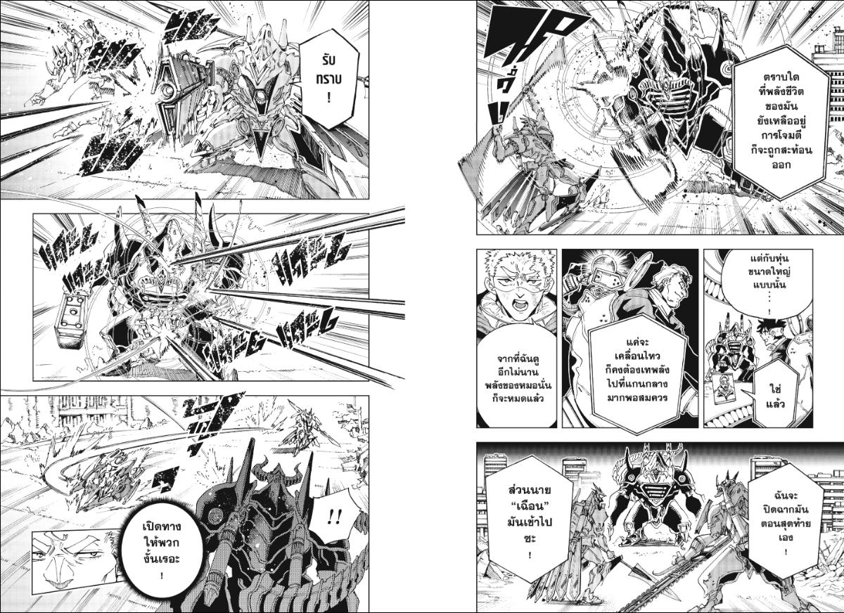 Hero Organization ตอนที่ 54 หน้า 7 แปลไทย