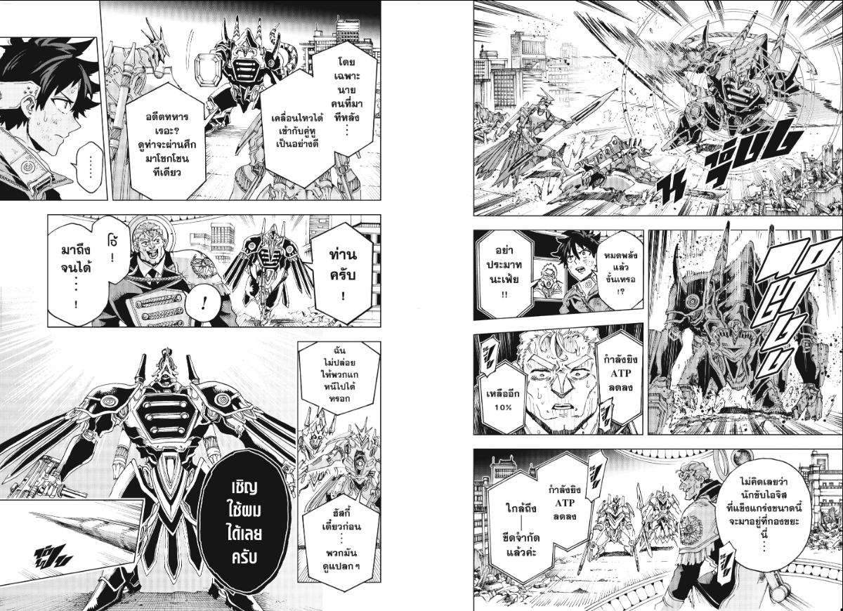 Hero Organization ตอนที่ 54 หน้า 9 แปลไทย