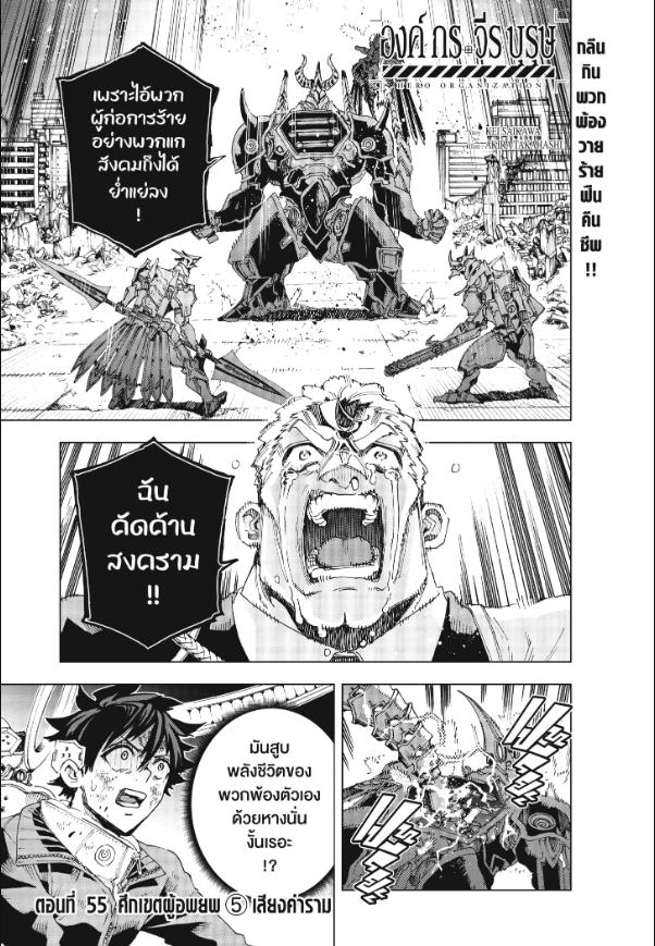 Hero Organization ตอนที่ 55 หน้า 1 แปลไทย