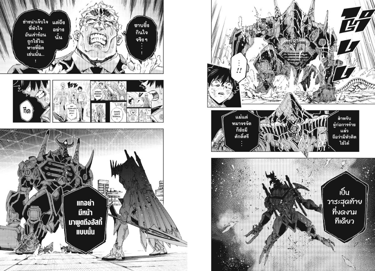Hero Organization ตอนที่ 55 หน้า 10 แปลไทย
