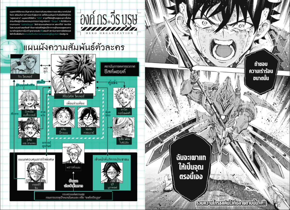 Hero Organization ตอนที่ 55 หน้า 11 แปลไทย