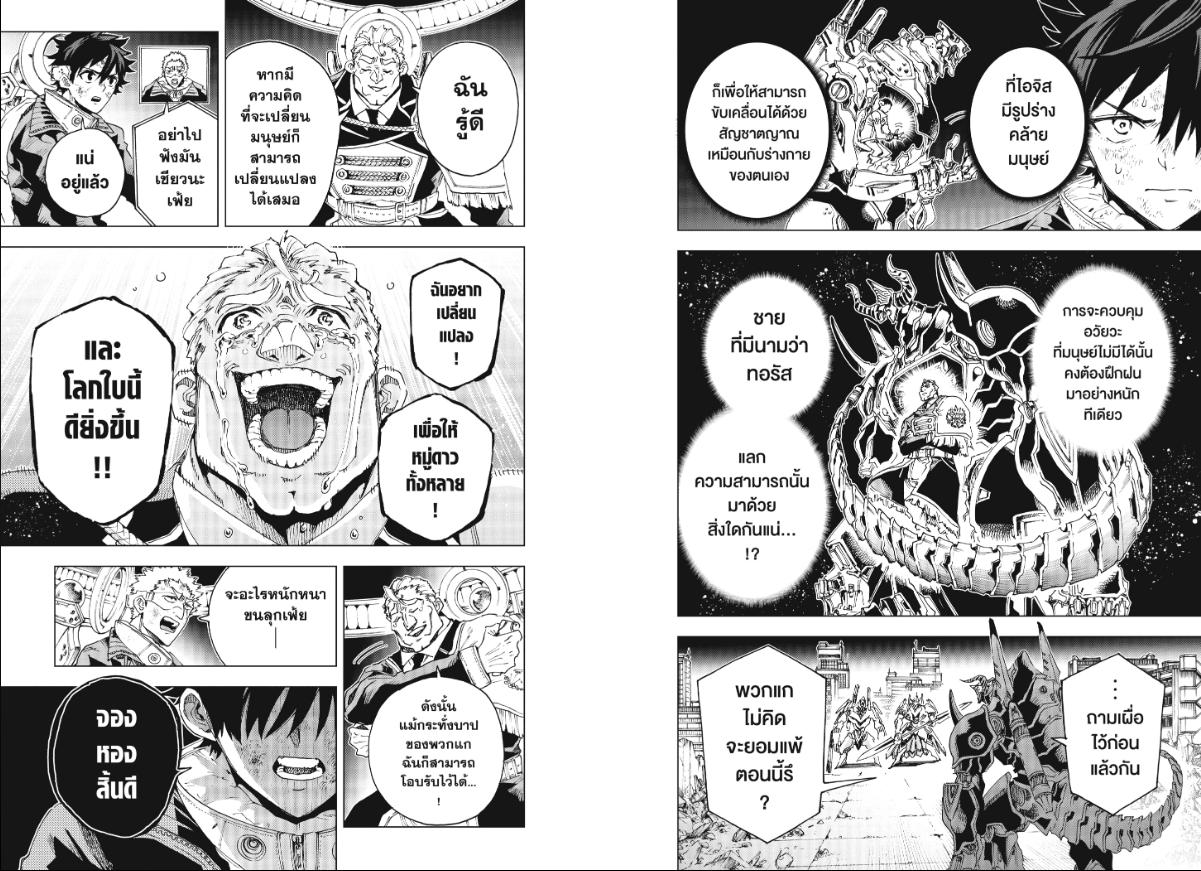 Hero Organization ตอนที่ 55 หน้า 2 แปลไทย
