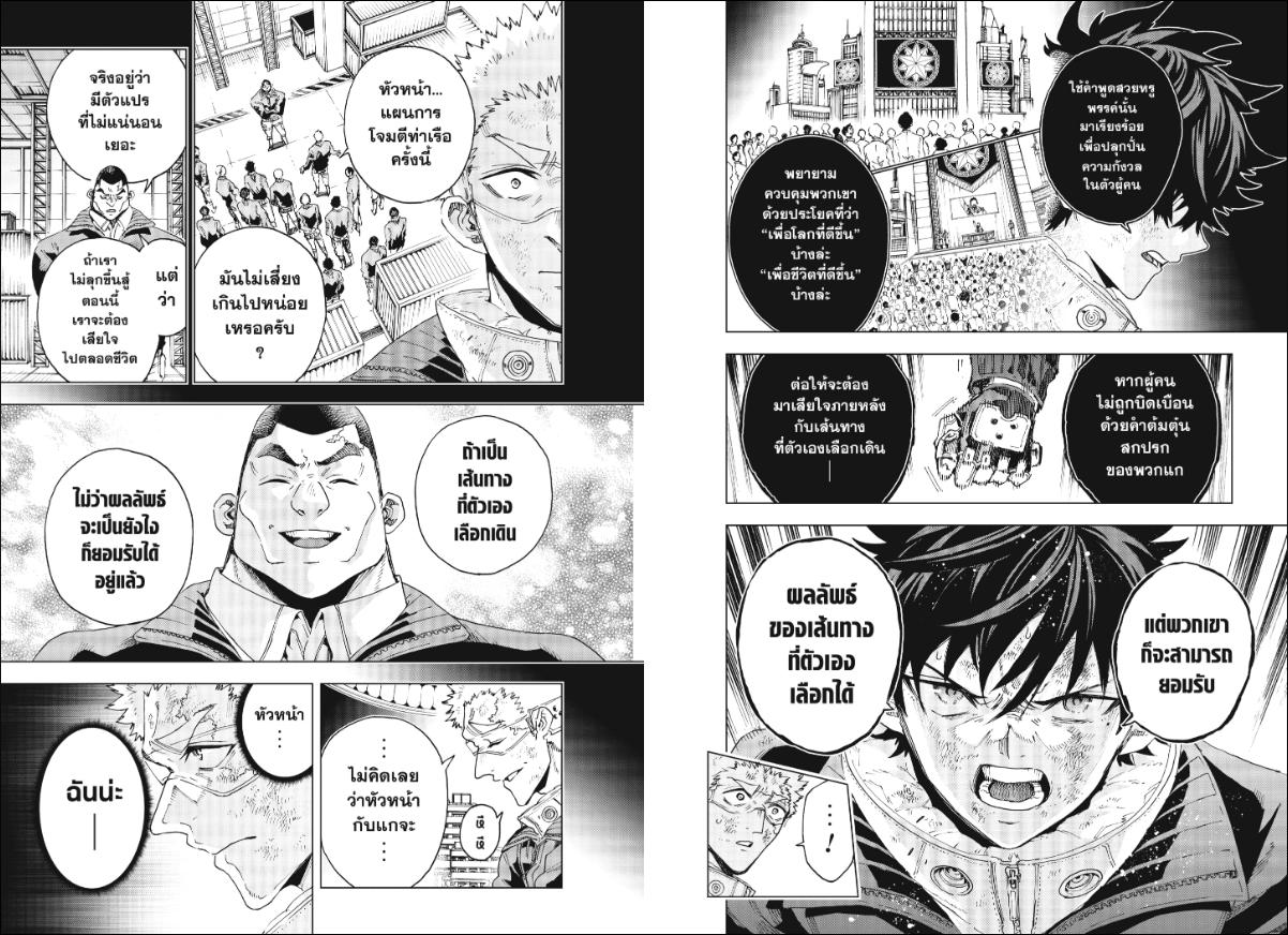 Hero Organization ตอนที่ 55 หน้า 3 แปลไทย