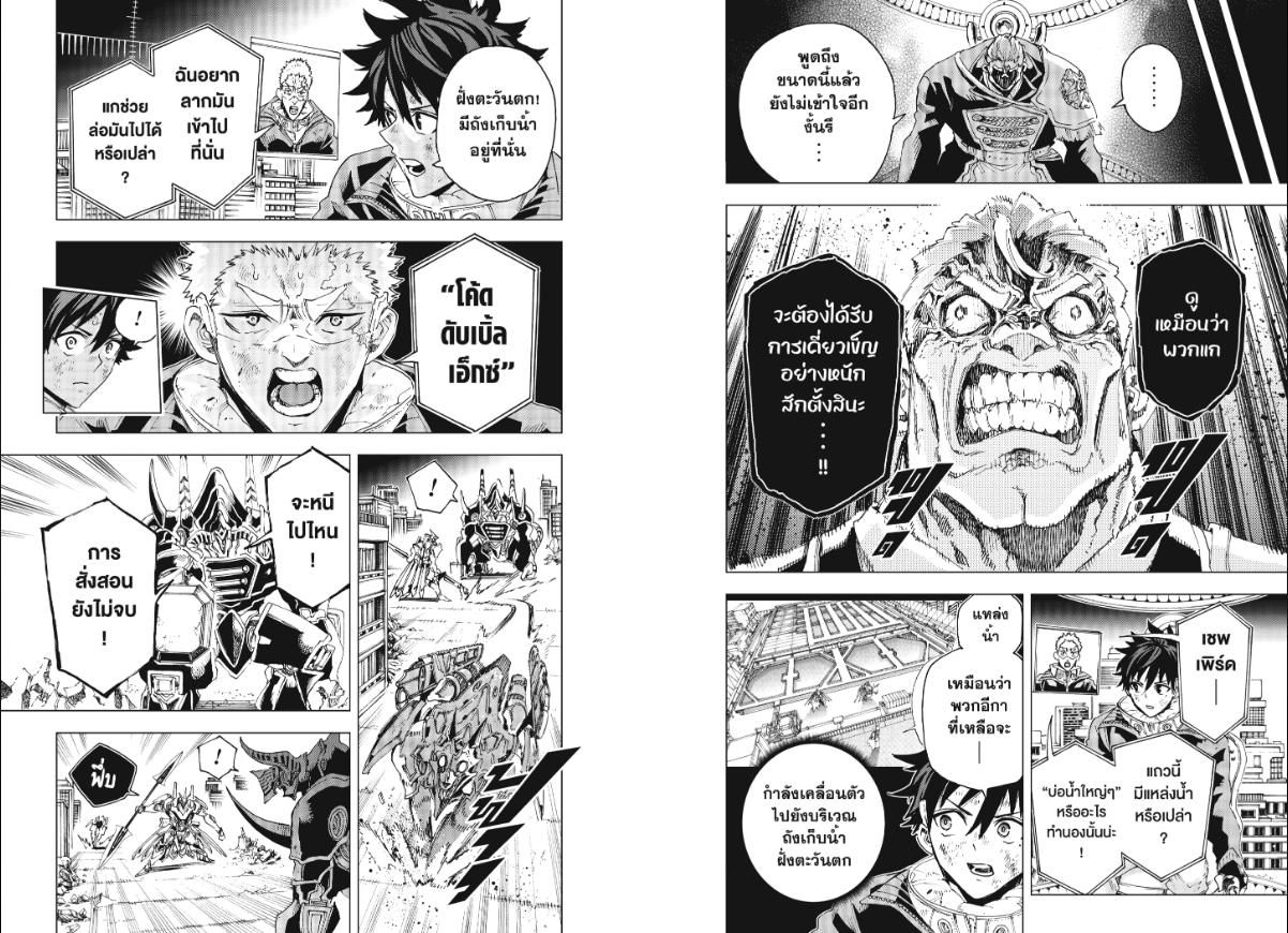 Hero Organization ตอนที่ 55 หน้า 4 แปลไทย